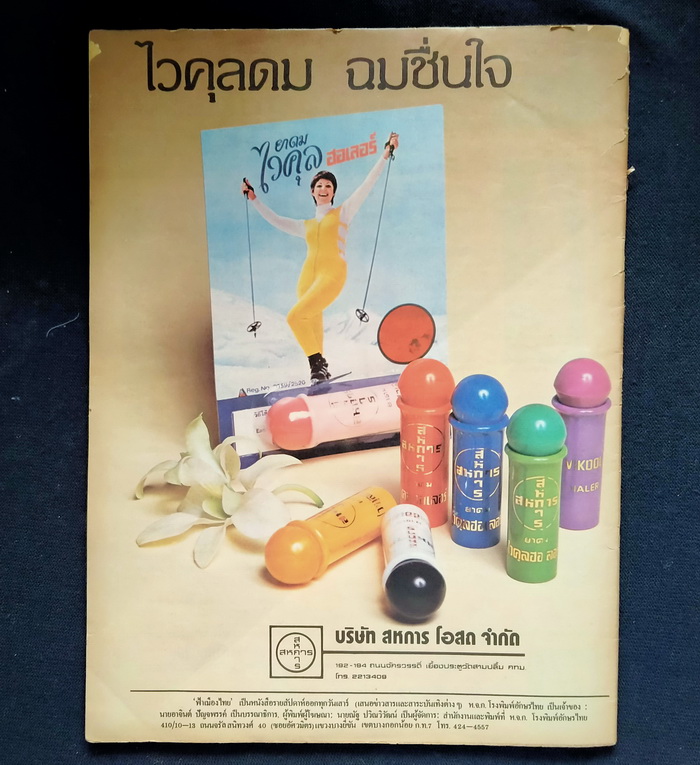 ฟ้าเมืองไทย ปกนักเขียน # 1