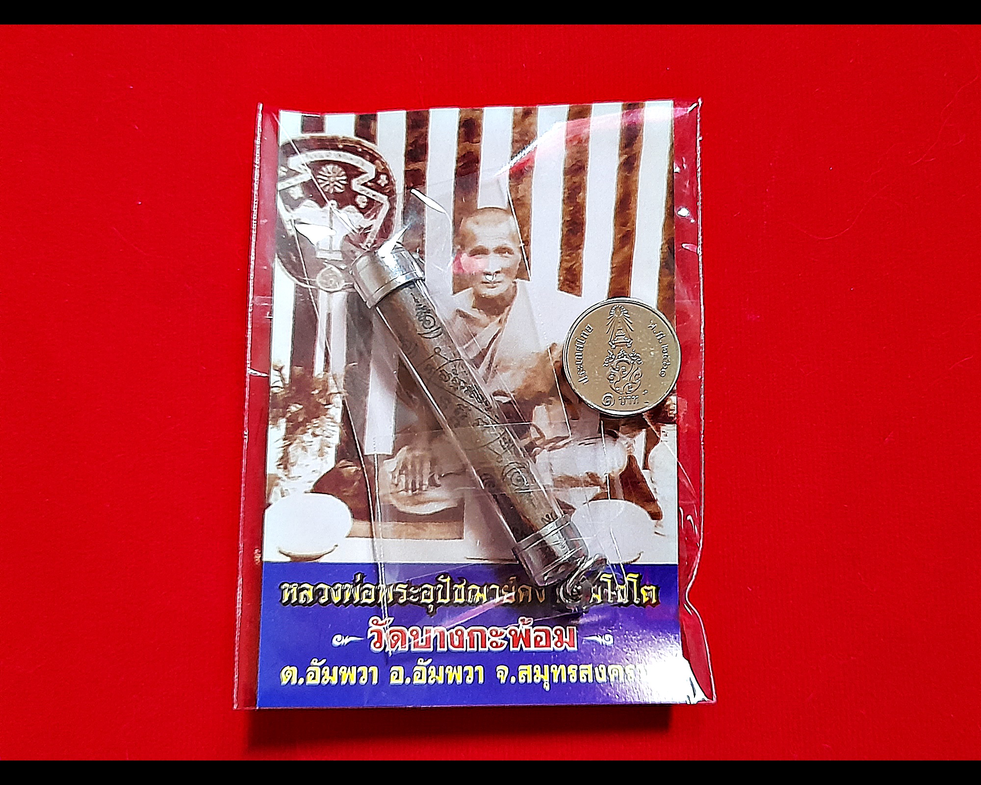 ตะกรุด หลวงพ่อคง วัดบางกะพ้อม ปี2551 - (#สร้างจากไม้ช่อฟ้ายอดพระอุโบสถเก่า(ไม้ตะเคียนทอง) ที่หลวงพ่อคงท่านสร้างไว้ อายุร่วม 100 ปี)