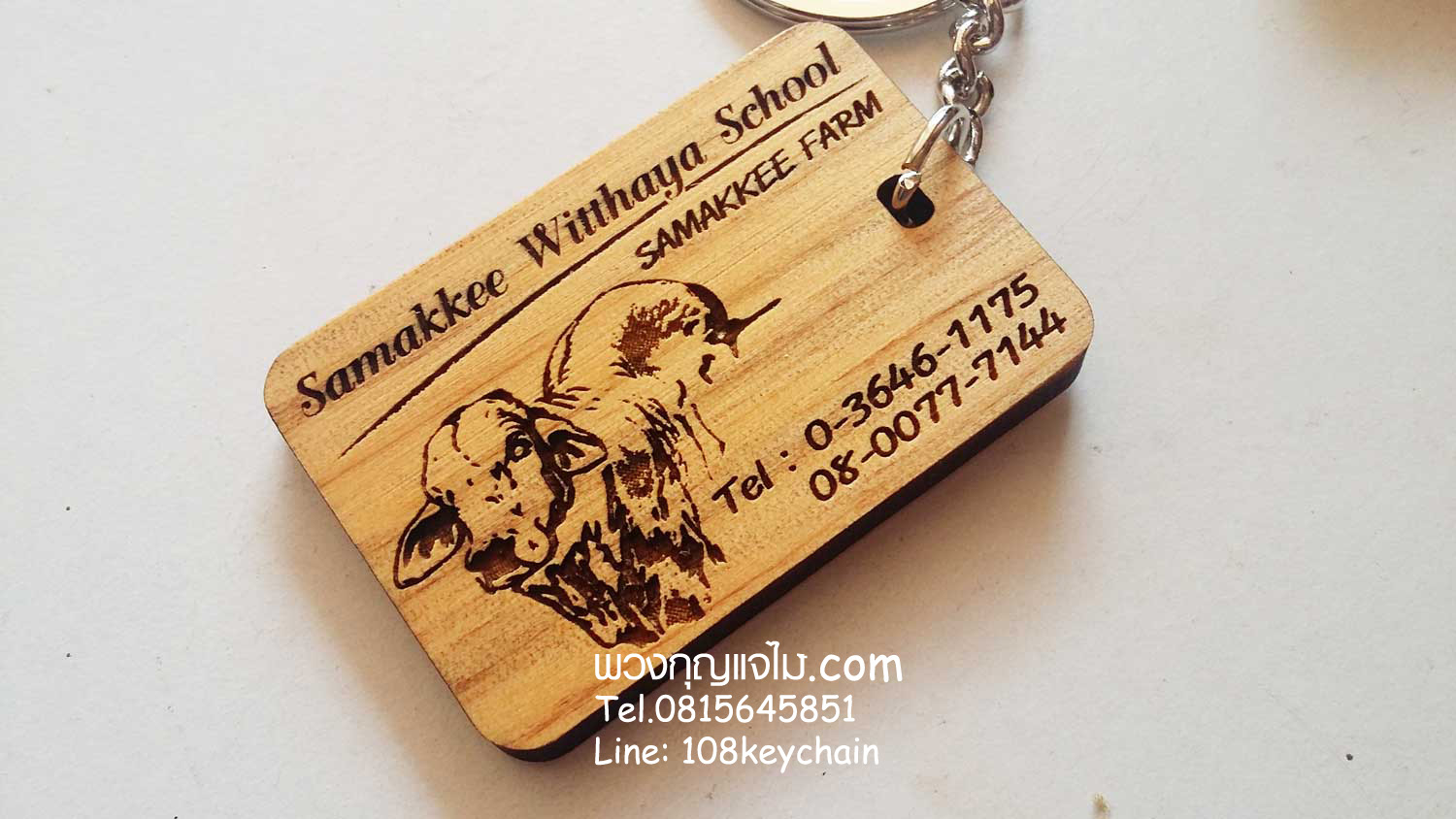 พวงกุญแจไม้ ของที่ระลึก - โรงเรียนสามัคคีวิทยา