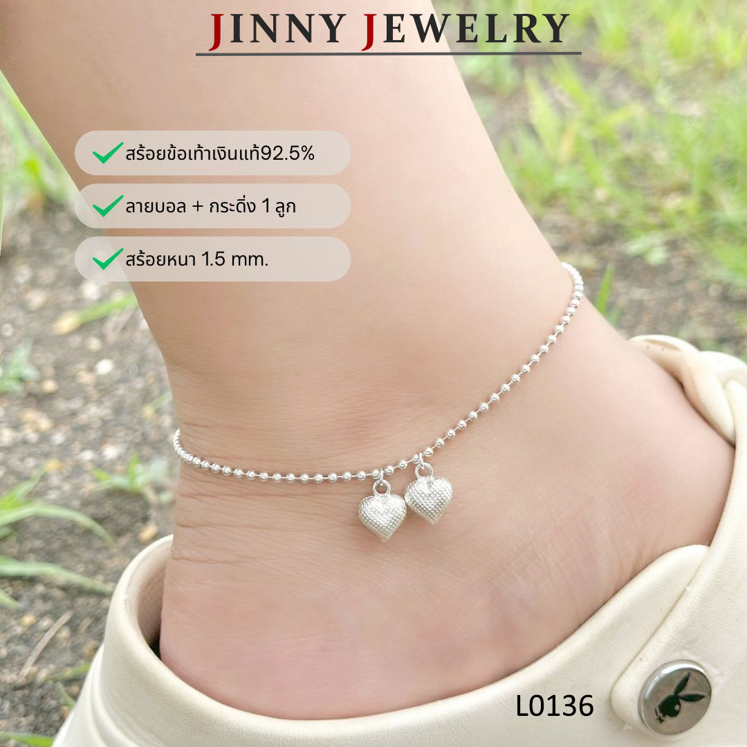 สร้อยข้อเท้าเงินแท้ 92.5% ลายบอล ร้อยหัวใจ พร้อมกระดิ่ง 1 ลูก งานน่ารักๆ(รับประกันเงินแท้)