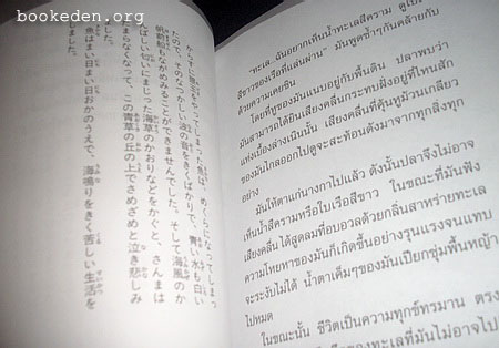 ปลาย่าง (The Grilled Fish)