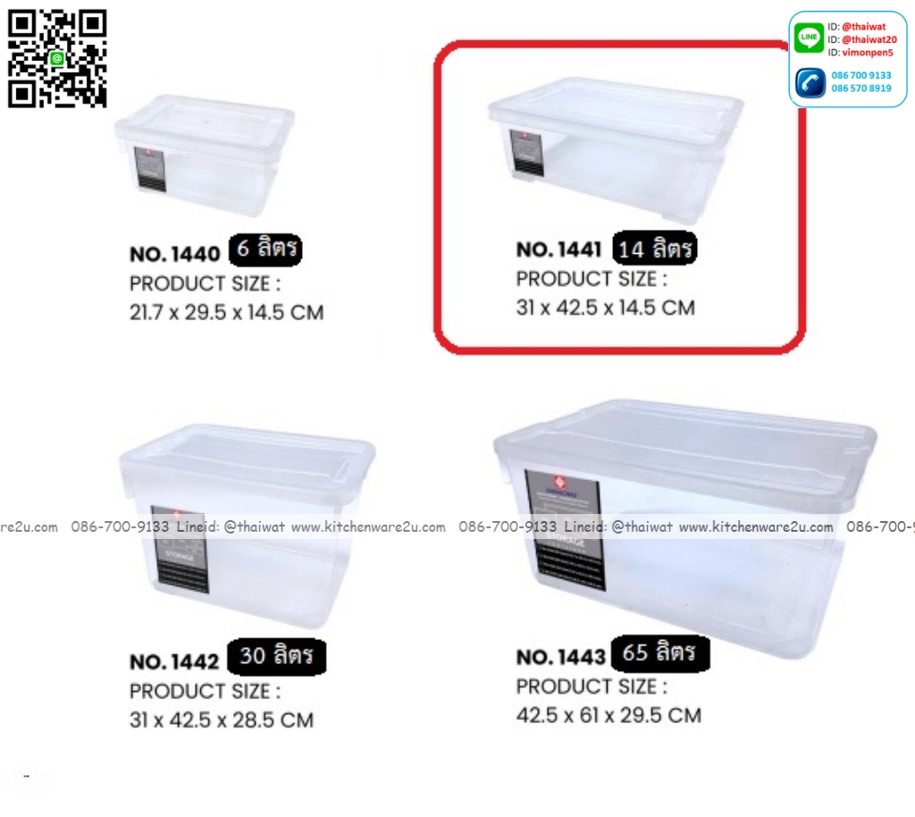 P13069 กล่องเอนกประสงค์ 14 ลิตร (31*42.5*14.5 cm ) เกรดเอ No.1441 ราคาขายส่งต่อ 1 โหล : 12 ใบ : เฉลี่ย 160 บต่อใบ