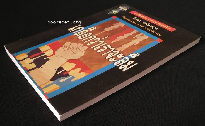 เกลือกว่าเราจะลืม