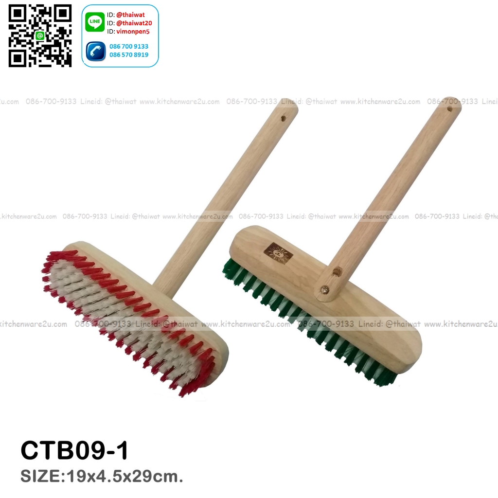 P05564 แปรงน้ำขนสองสี มีด้าม CTB09-1 (ราคาส่งต่อ 1 โหล: 12 อัน)