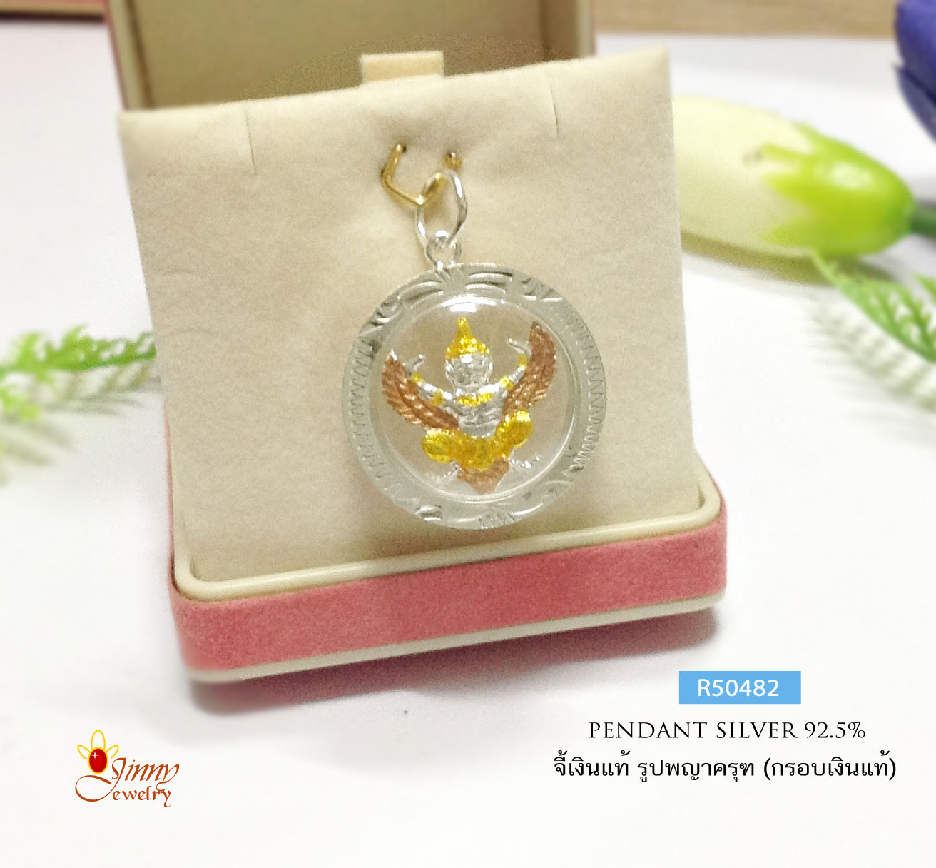 จี้เงินแท้ 92.5% จี้พญาครุฑ แบบ 3 กษัตริย์ ขนาดเหรียญ 5 บาท กรอบกันน้ำ (กรอบและห่วงเงินแท้)