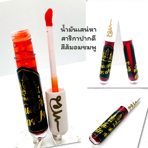 น้ำมันเสน่หาสาริกาปากดี สีส้มอมชมพู ไหว้ครู เสาร์ ๕ มหาเสน่ห์ หลวงปู่เณรแก้ว