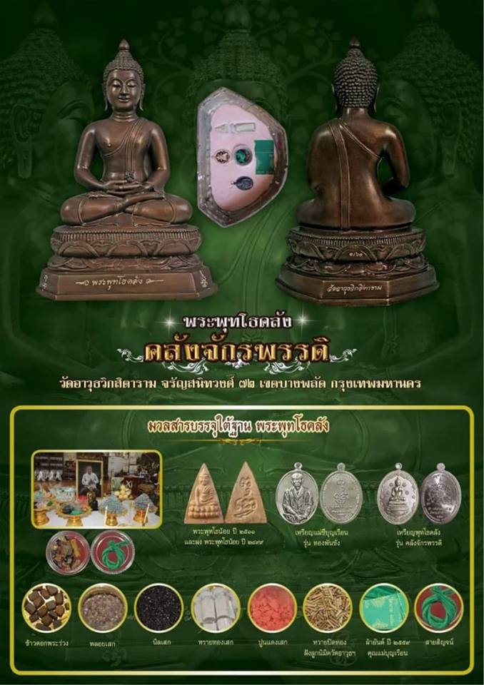 รูปหล่อ พระพุทโธคลัง แม่ชีบุญเรือน วัดอาวุธ (เนื้อโลหะ หน้าตัก 7 นิ้ว) ปี2561 #รับประกันแท้