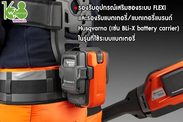 สายสะพายเครื่องตัดหญ้า Husqvarna Balance XT2