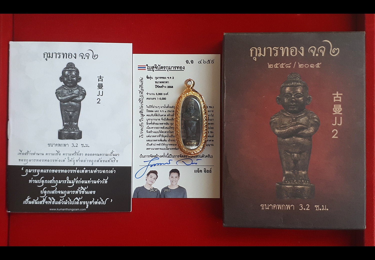 กุมาร จจ.2 พกพา รหัส 4659 เลขสวย #รับประกันแท้