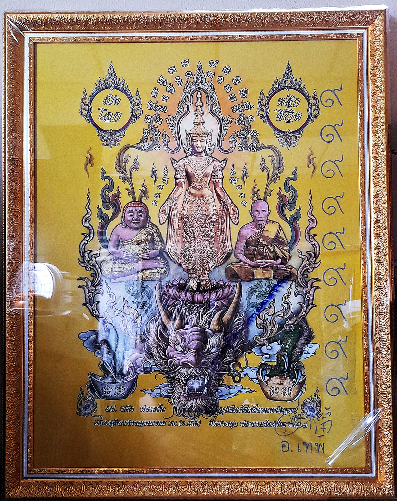 ผ้ายันต์ สมเด็จองค์ปฐม พระจักรพรรดิ ปางเปิดโลกพลิกชีวิต ประทับพญาเต่ามังกร (พิธีเข้ากรรมฐาน ปลุกเสก 3วัน3คืน) (สีเหลือง เนื้อผ้ากำมะหยี่ดิ้นทอง3มิติ ผืนใหญ่ ขนาดใหญ่30×24นิ้ว) (พร้อมใส่กรอบและจารมือลายเซ็น) ปี2563 #รับประกันแท้ - หลวงพ่อเล็ก วัดท่าขนุน