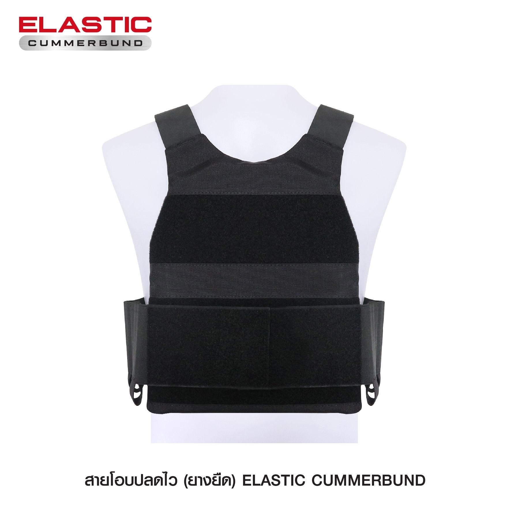 🇹🇭⫸ สายโอบ ( ยางยืด ) ( Elastic Cummerbund )