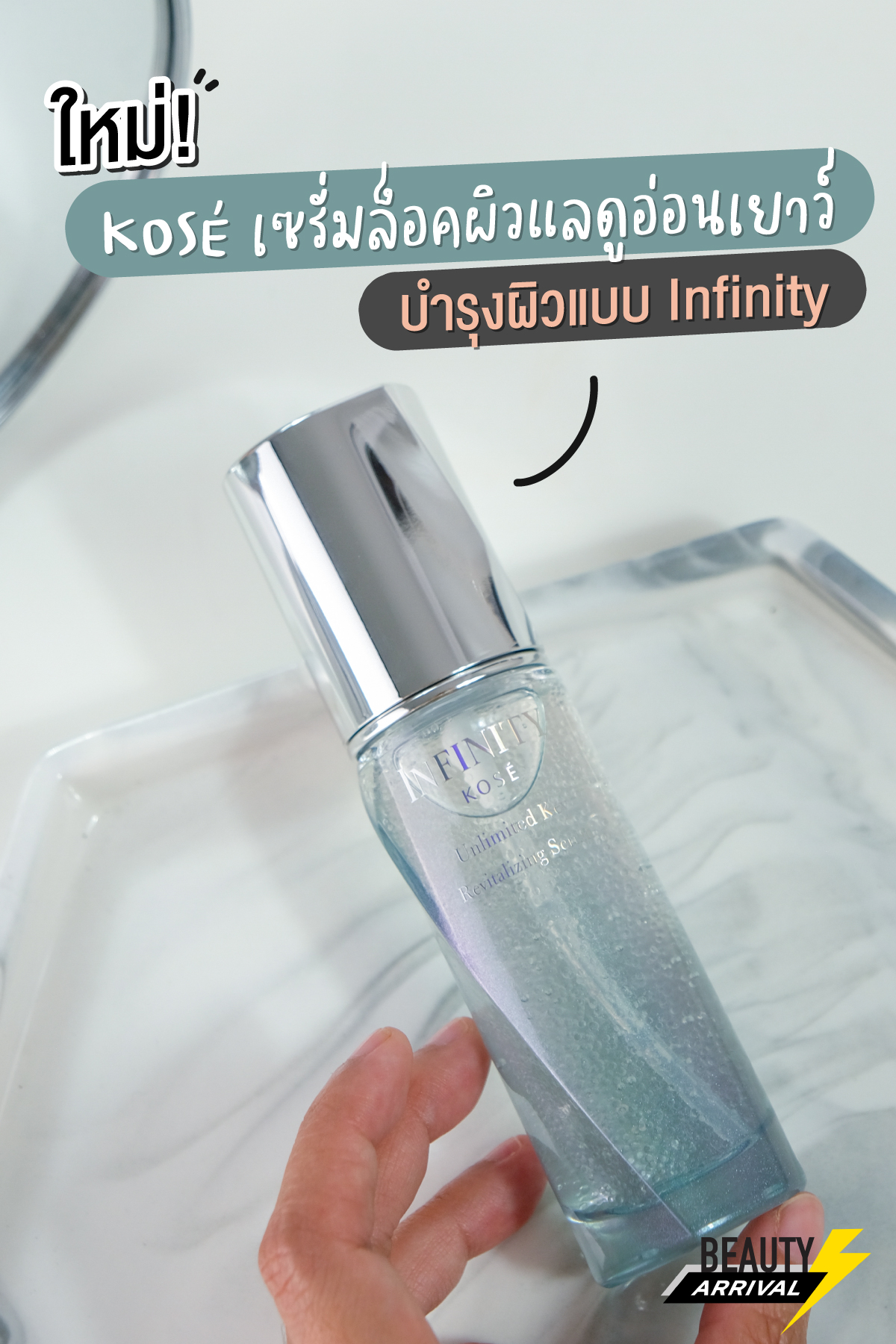 Kose Infinity Unlimited Key Revitalizing 50mL ใหม่ล่าสุด เซรั่มต่อต้านริ้วรอยแห่งวัยจากโคเซ่ สุดยอดเซรั่มล็อคผิวอ่อนเยาว์ ผสาน 2 แคปซูลสุดล้ำช่วยปกป้องและฟื้นฟูผิวล้ำลึกถึงระดับ DNA เผยผลลัพธ์ผิวกระชับแลดูเปล่งปลั่งมีชีวิตชีวา