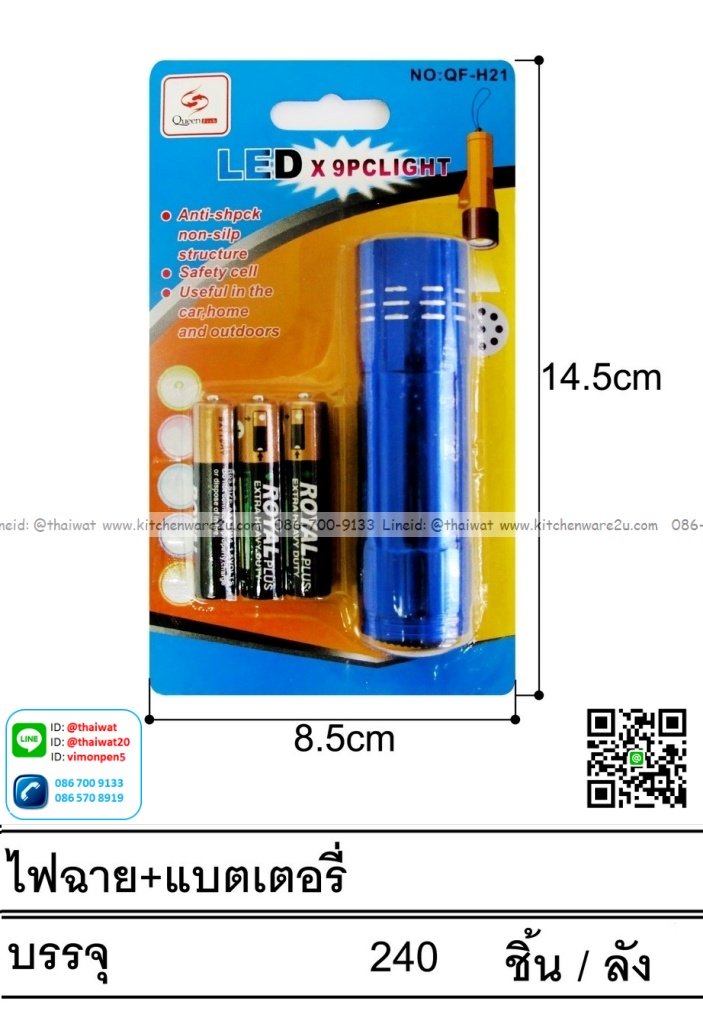 P03094 ไฟฉายสี LED พร้อมถ่าน ราคาส่งต่อ 1 โหล (200 บ/โหล)