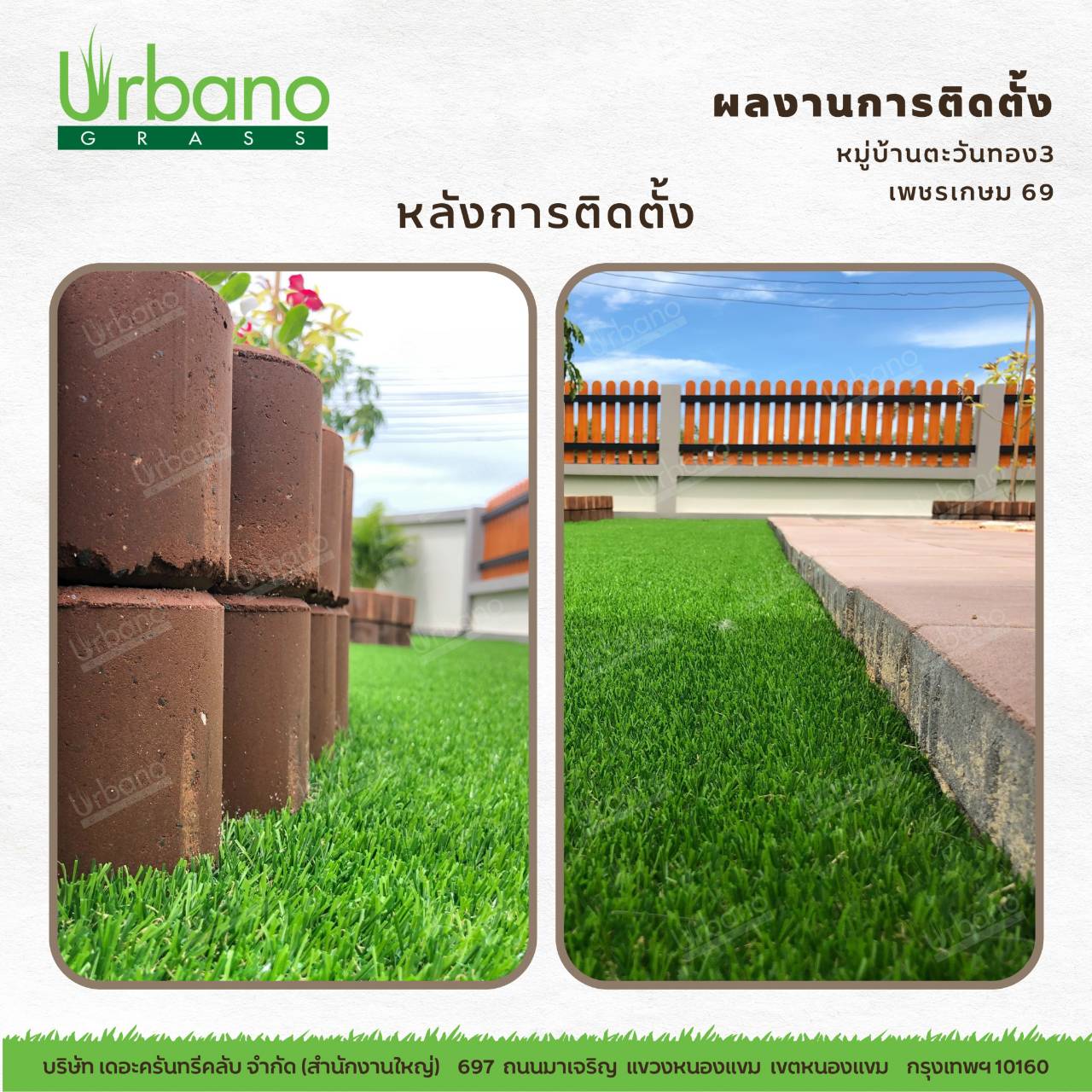 หญ้าเทียม รุ่น 2 cm.สีเขียมแซมน้ำตาล เกรดพรีเมี่ยม Urbano Grass เออบาโน่กร๊าส สำหรับแต่งสวน
