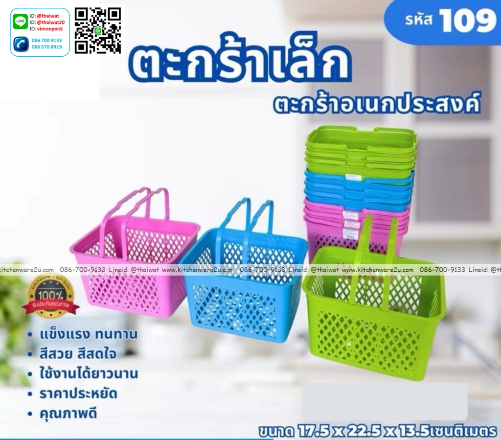 P06211 ตะกร้าเหลี่ยมหูหิ้ว (17.5*22.5*13.5 cm) สีหวาน No.109 (ราคาขายส่งต่อ 1 โหล: 12 ใบ)