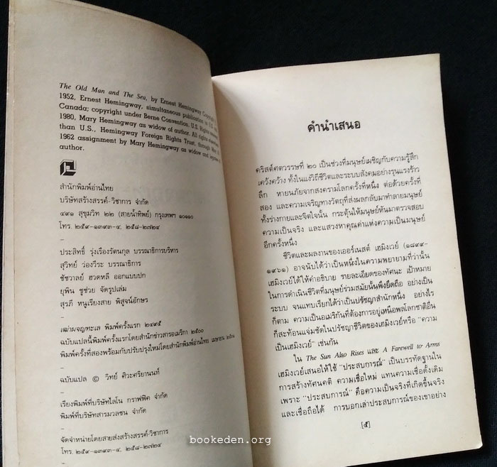 เฒ่าผจญทะเล