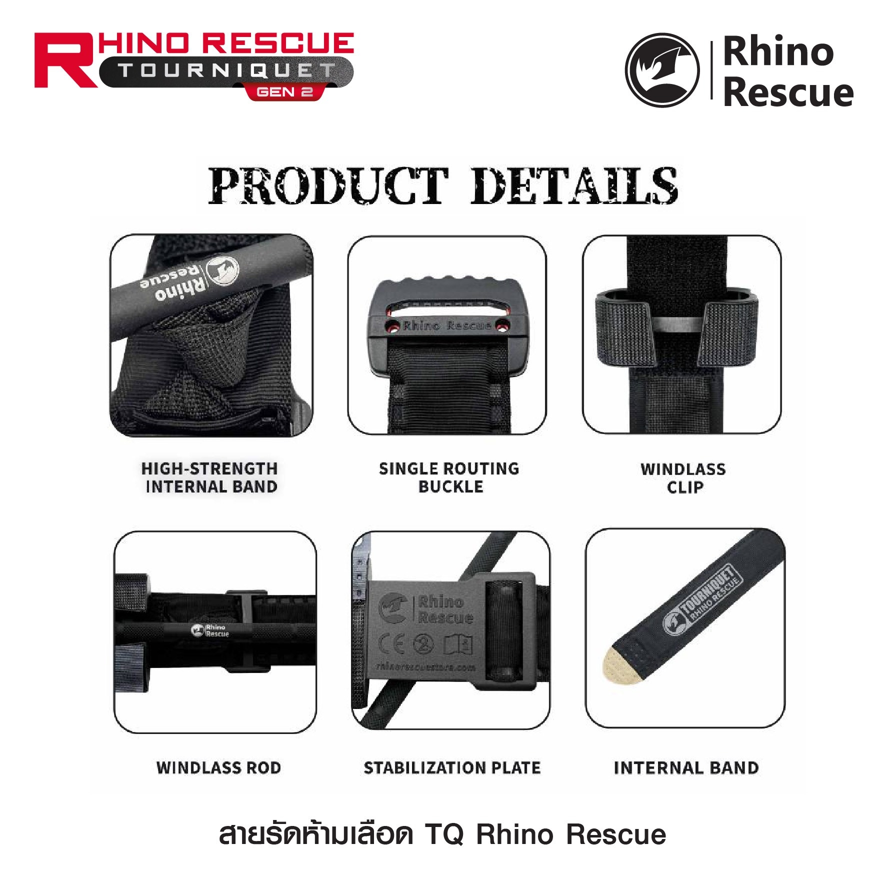 🇹🇭⫸ สายรัดห้ามเลือด TQ Rhino Rescue