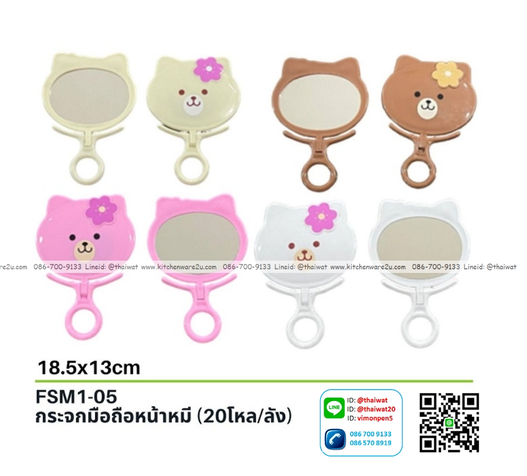 P05653 กระจกส่องหน้า มือถือ (ราคาส่งต่อ 1 โหล: 12 ใบ 180 บ/โหล ส่ง 15 บาท ขายส่งทุกอย่าง 20 บาท)