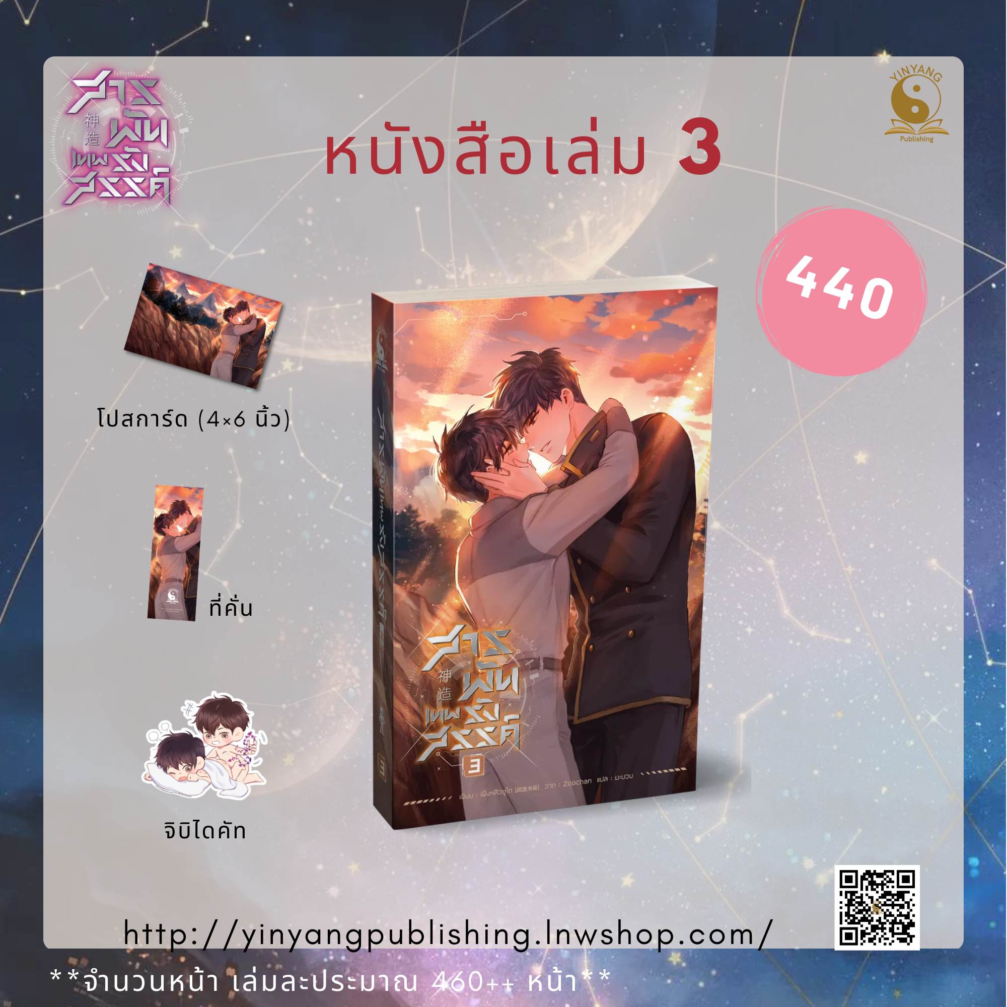 สารพันเทพรังสรรค์