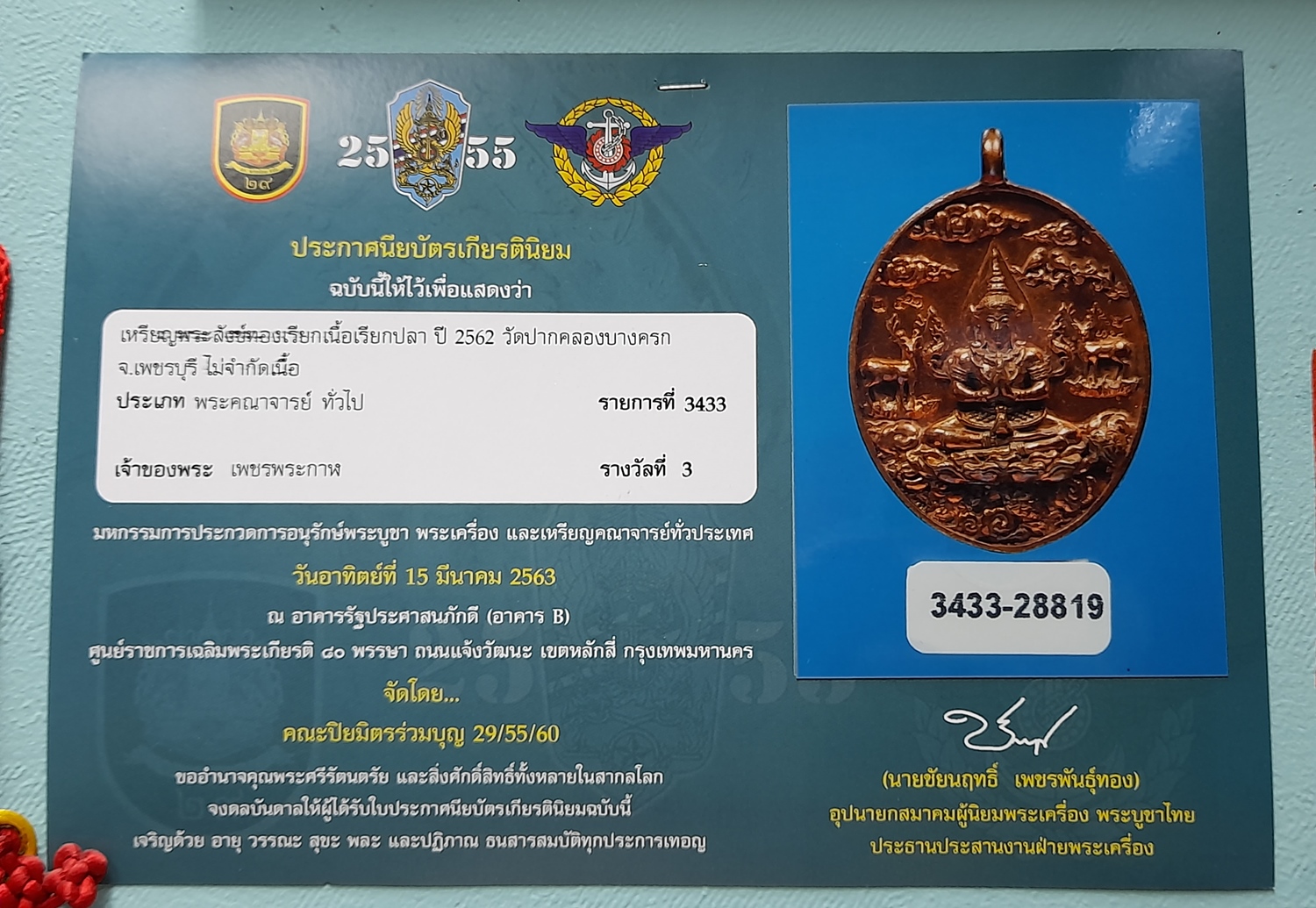 เหรียญ พระสังข์ เรียกเนื้อเรียกปลา เรียทรัพย์ เนื้อชนวน (ออกวัดปากคลองบางครก) ปี2560 - อาจารย์วิทย์ จันทร์หอม #รับประกันแท้