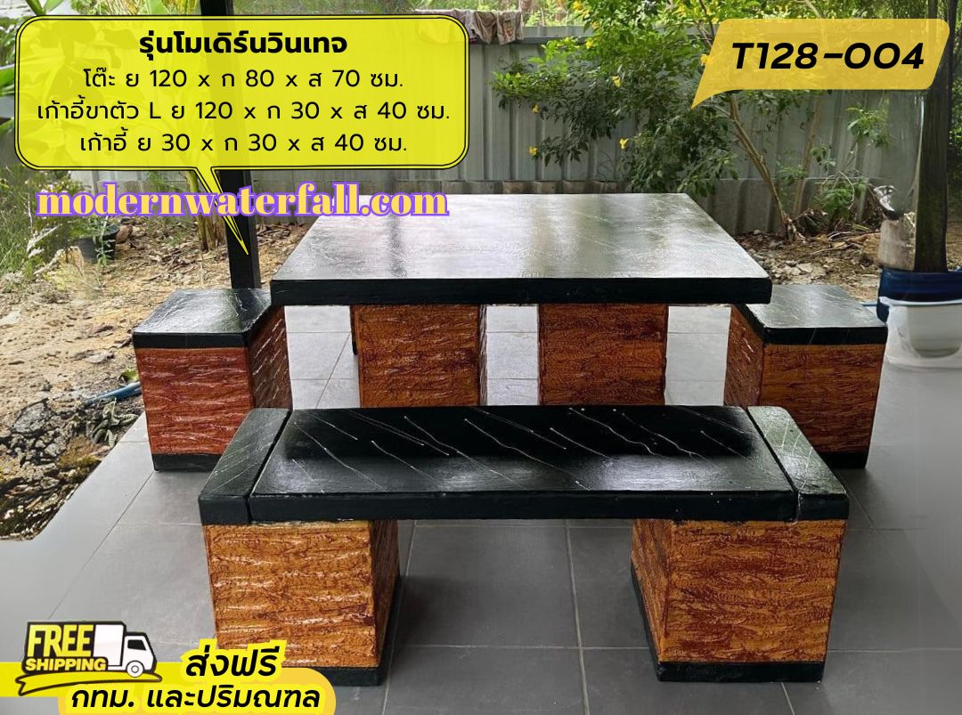 T128-004 ส่งฟรี กทม ปริมณฑล โต๊ะโมเดิร์นวินเทจ ย 120 x ก 80 x ส 67 ซม. โต๊ะสนาม โต๊ะวินเทจ โต๊ะปูน โต๊ะโมเดิร์น โต๊ะปูนลายไม้