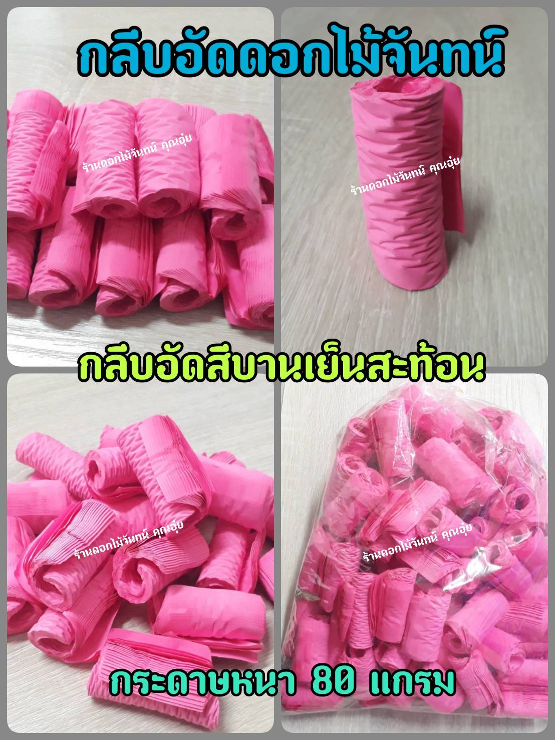 กลีบอัด สีบานเย็นสะท้อน กลีบดอกไม้จัน ดอกไม้จัน กลีบอัดดอกไม้จันทน์ กลีบอัดย่น ดอกไม้จันทร์ ดอกไม้จันทน์ กระดาษอัดดอกไม้จัน