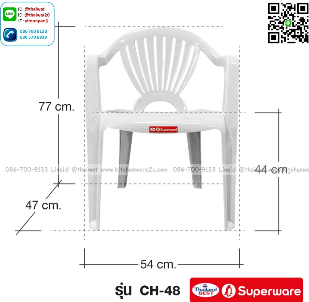 P11847 เก้าอี้พนักพิง และที่ท้าวแขน (54*47*77 cm) ซุปเปอร์แวร์ No.CH-48 ราคาขายส่งต่อ 12 ตัว: เฉลี่ย 325 บต่อตัว