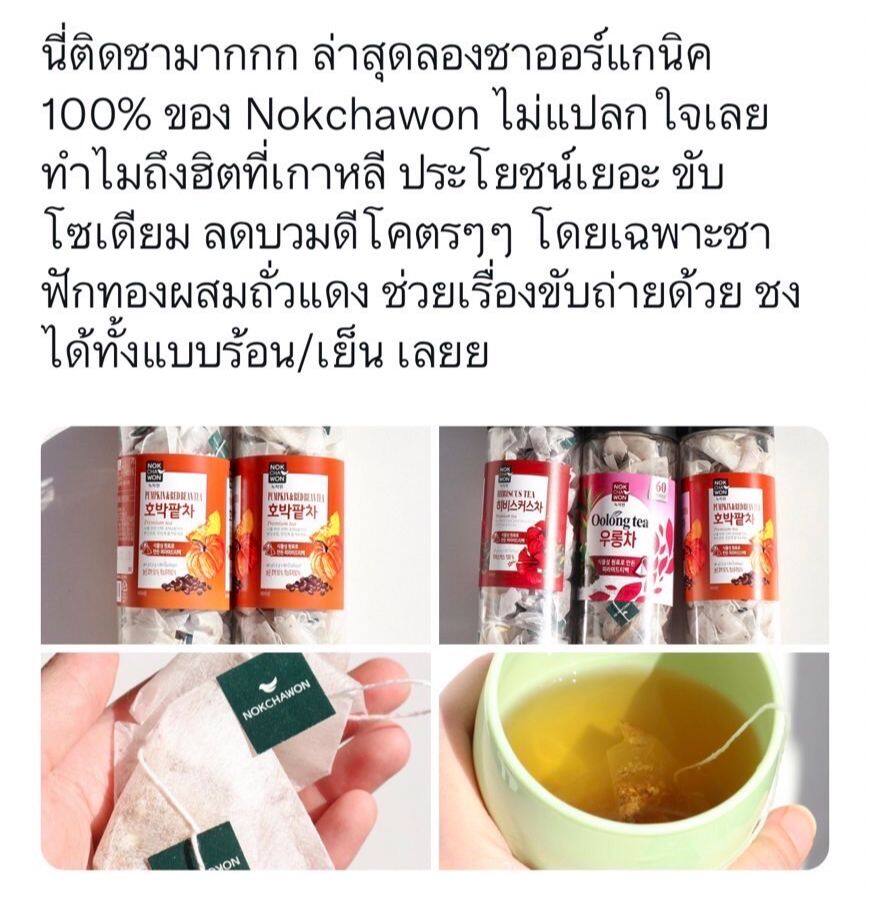 Nokchawon Pumpkin Red Bean Tea 60 ซอง ชาตัวดังจากเกาหลี ชาฟักทอง+ถั่วแดง ที่หลายคนเรียกชื่อเล่นว่า ชาลดบวม เพราะเป็นชาลดโซเดียม ทานง่าย ชงได้ทั้งน้ำร้อนน้ำเย็นเลยค่ะ