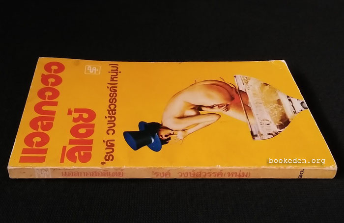 แอลกอฮอลิเดย์