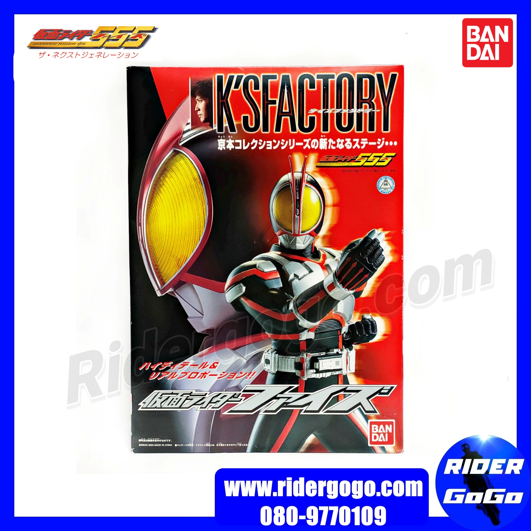 Masked Rider Faiz (K'S FACTORY)