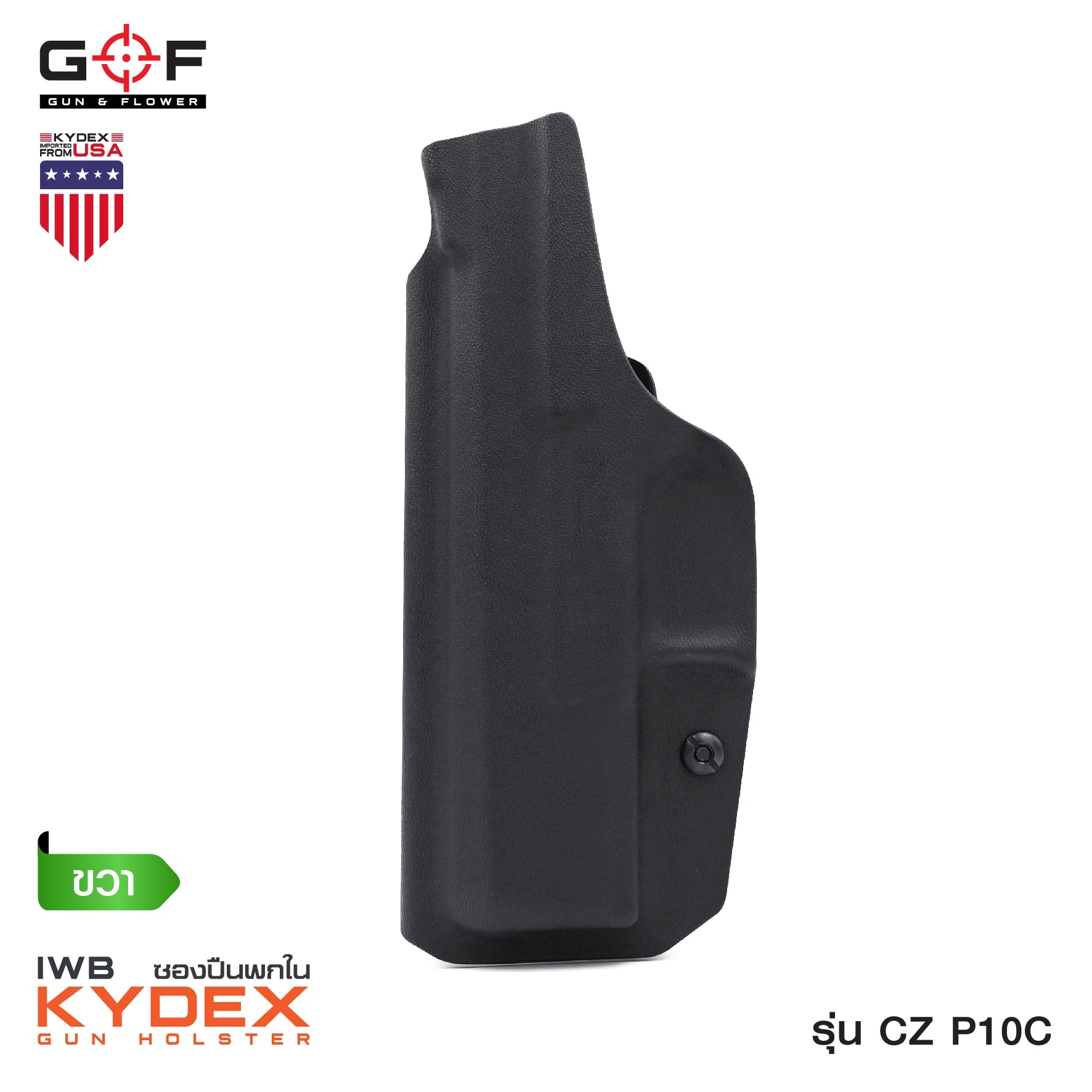 🇹🇭⫸ ซองพกใน Kydex CZ P10C (G&F)