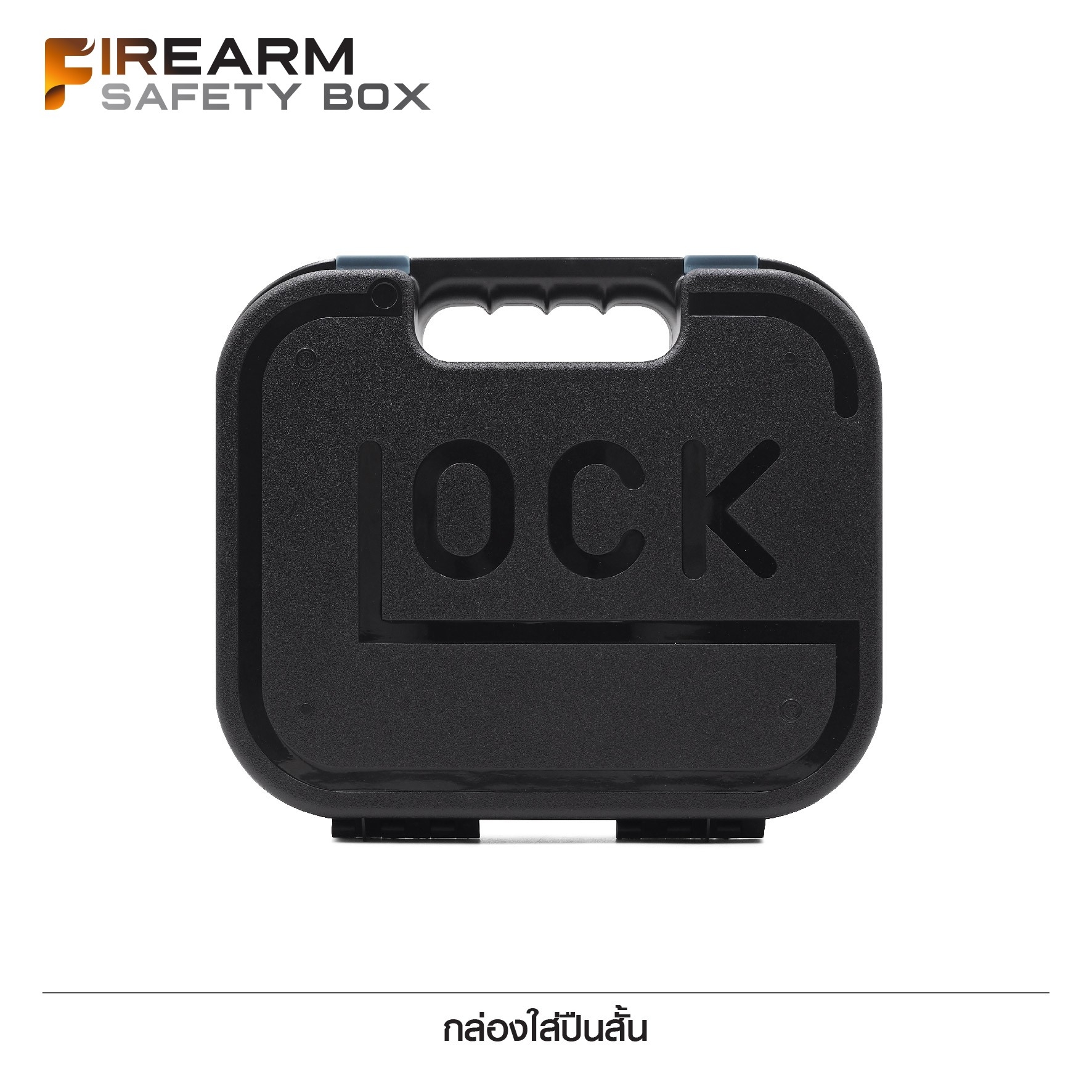 🇹🇭⫸ กล่อง Glock ใส่ปืนสั้น