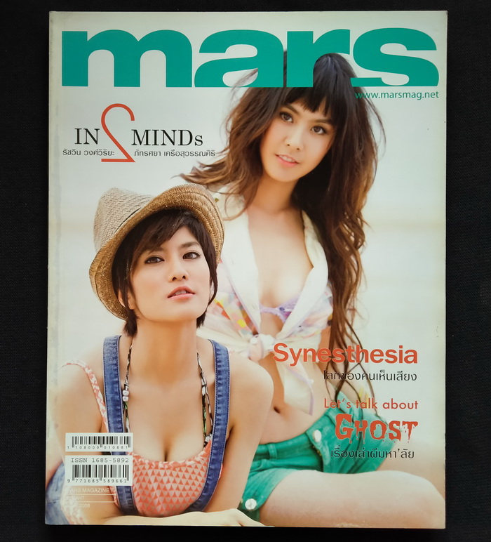 mars ฉบับที่ 68 ปก ก้อย รัชวิน+พีค ภัทรศยา