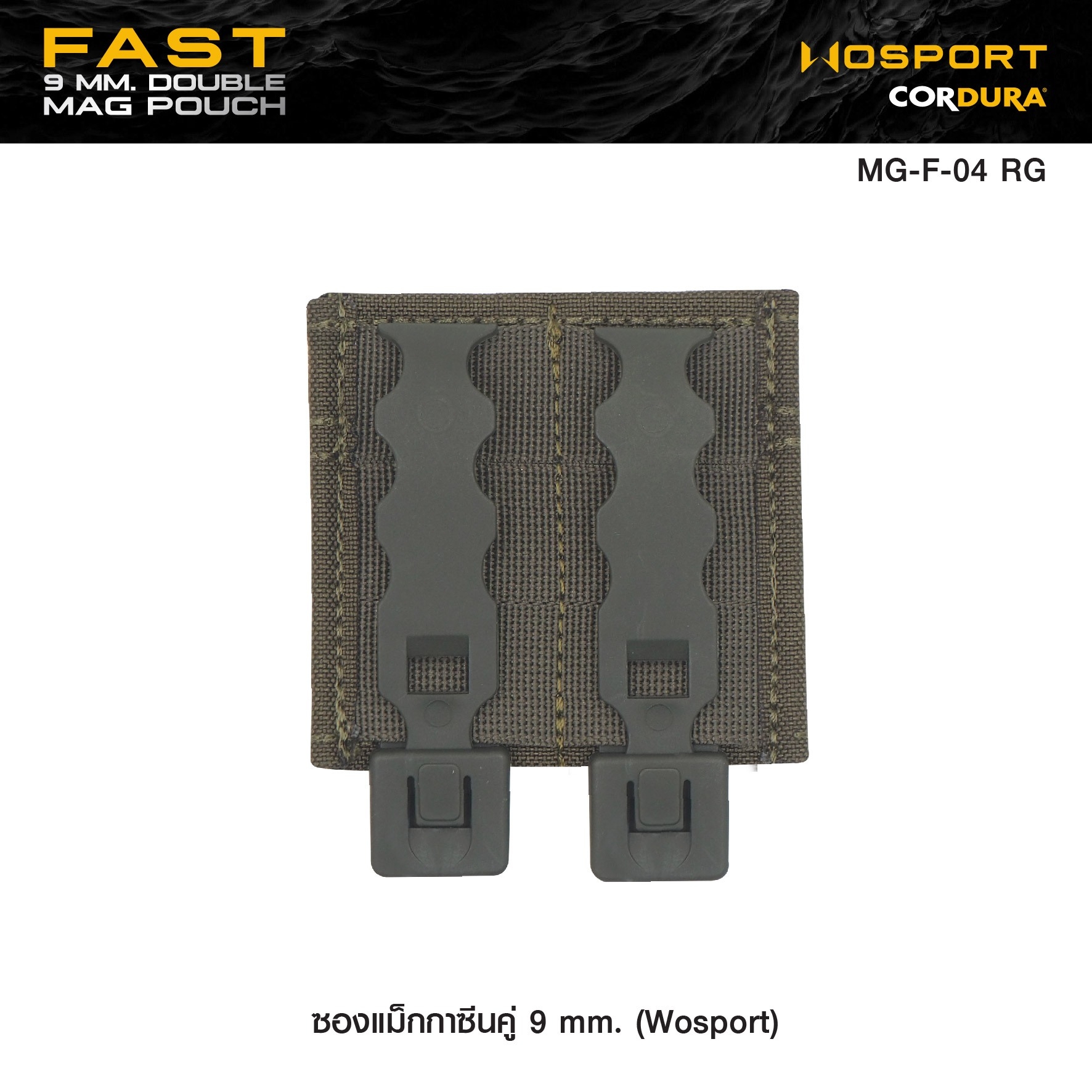🇹🇭⫸ ซองแม็กกาซีนคู่ 9 mm. (Wosport) Fast 9 mm. Double Mag Pouch [ MG-F-04 ]