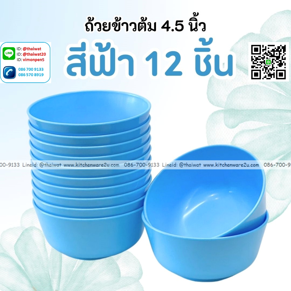 P04044 ถ้วยแบ่ง ถ้วยข้าวต้ม 4.5 นิ้ว สีพื้น ใส่อาหารได้ ABS VT ราคาส่งต่อ 20 โหล : 240 ใบ:เฉลี่ย 90 บต่อโหล