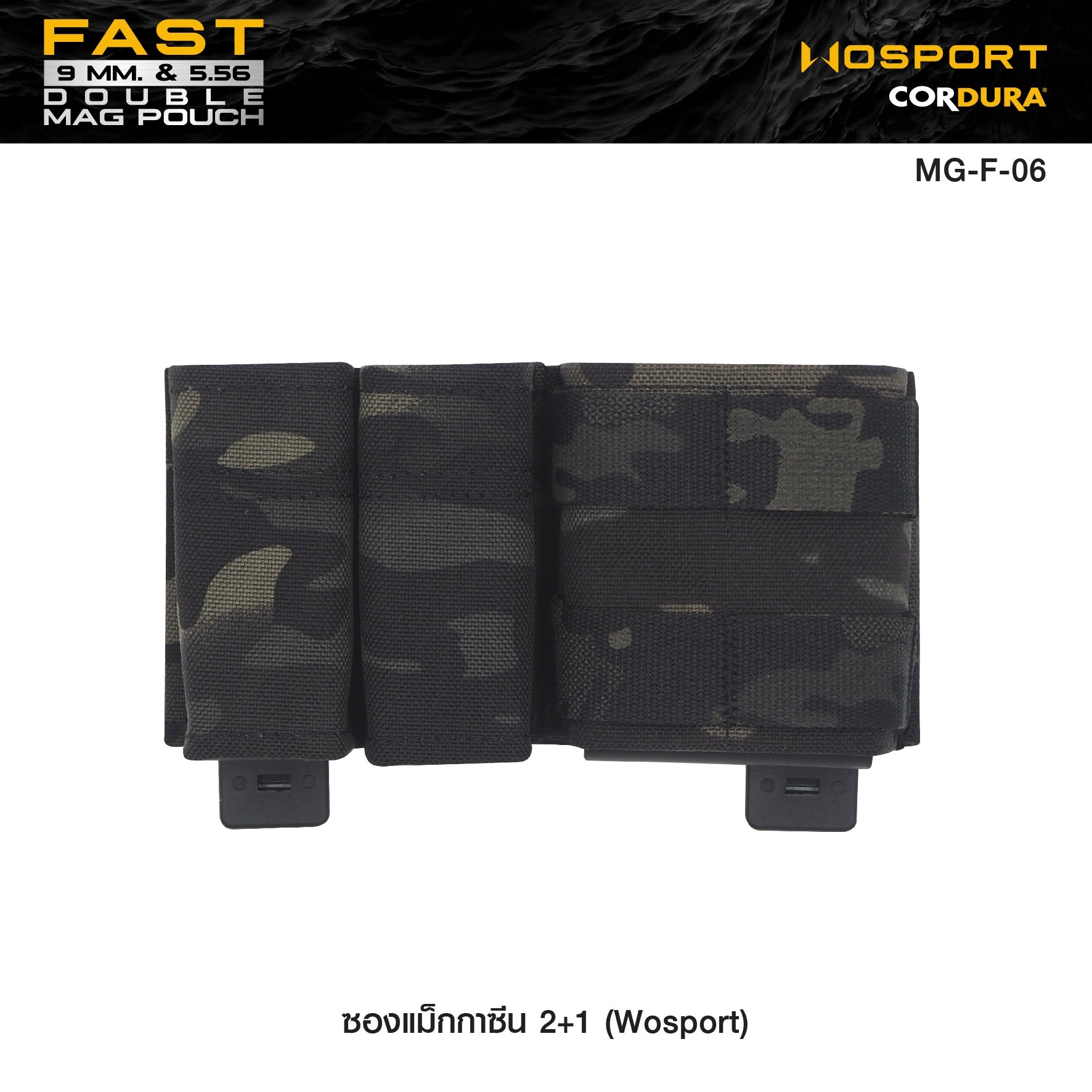 🇹🇭⫸ ซองแม็กกาซีน 2+1 ( Wosport ) FAST 9MM & 5.56 Double Mag Pouch [ MG-F-06 ]