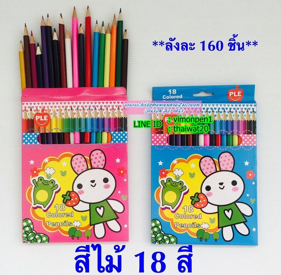 P01885 สีไม้ 18 แท่ง ราคาส่งต่อ 12 กล่อง ขายส่งทุกอย่าง 20 บาท