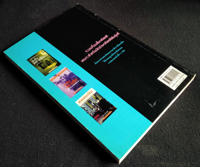 รหัสคดี # 9 ตายล่วงหน้าฆ่าทีหลัง