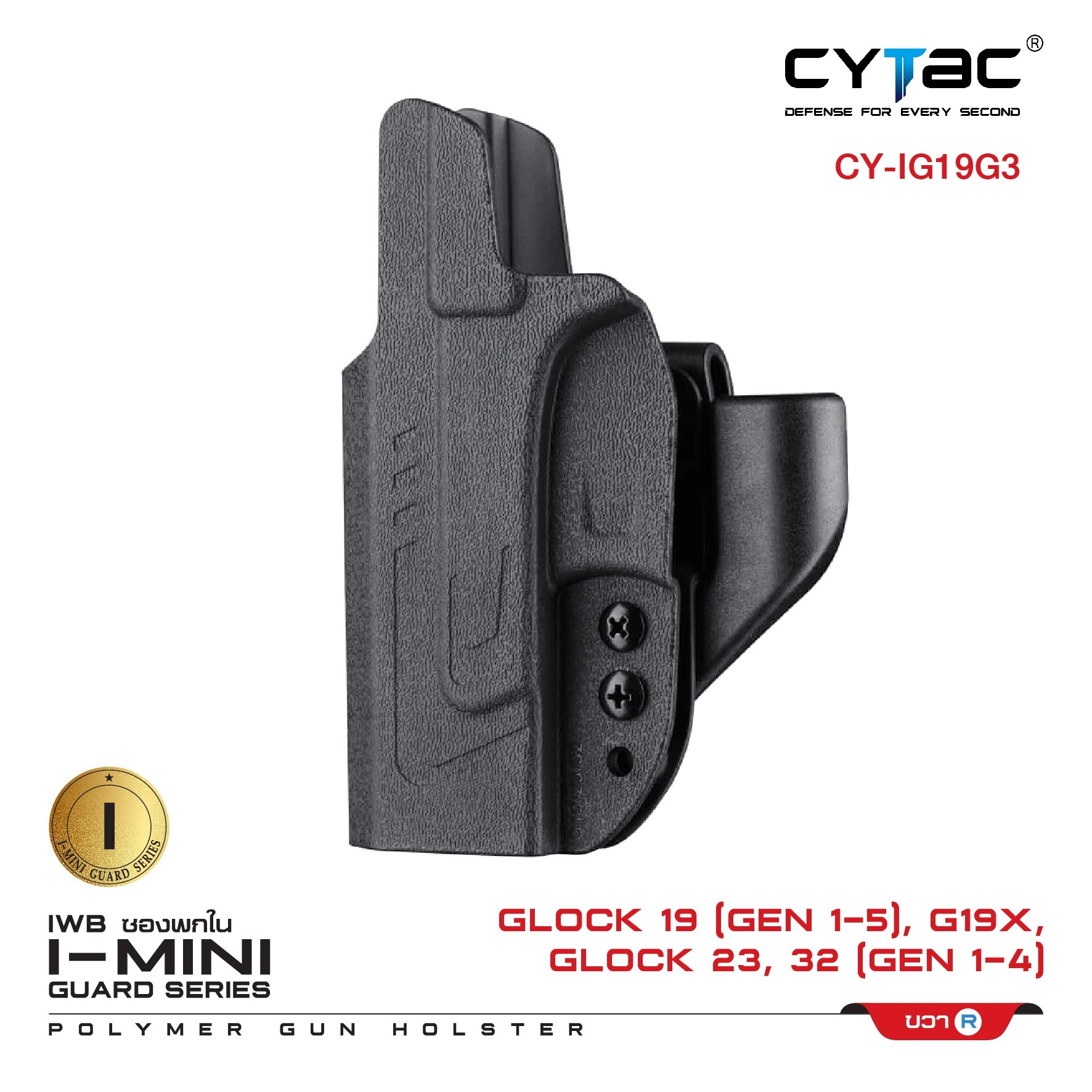 🇹🇭⫸ ซองพกใน Polymer รุ่น I-Mini-guard Glock 19,23,32 (Gen 1,2,3,4) Gen3 series