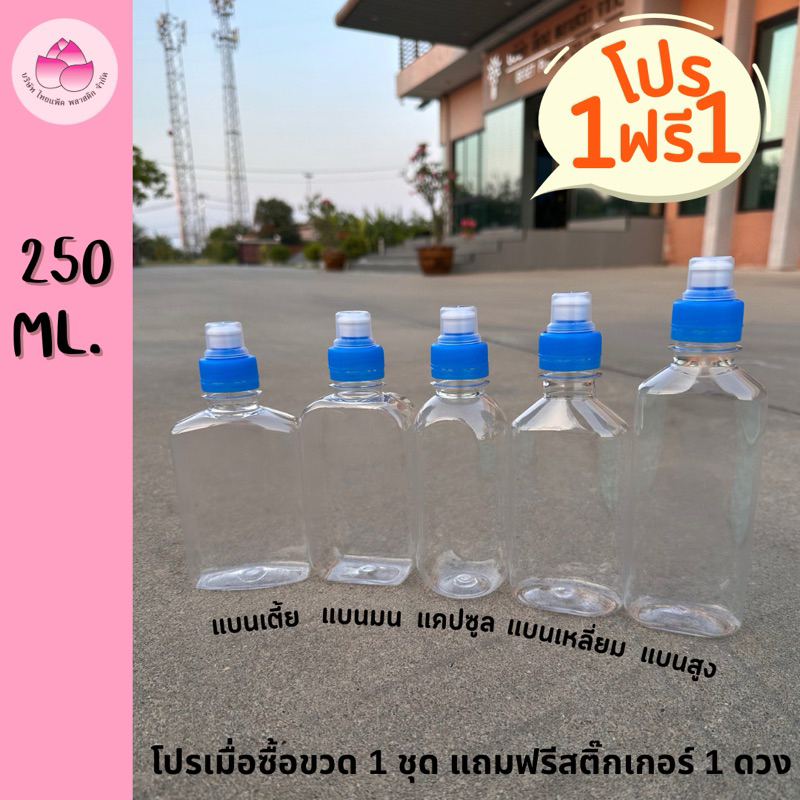 ขวดเพ็ท ใส่น้ำยาล้างจาน 250-1000 ซีซี (ปาก 30) (พร้อมฝา) ฟรี❗สติ๊กเกอร์กันน้ำ 1 ดวง เมื่อซื้อ 1 ใบ