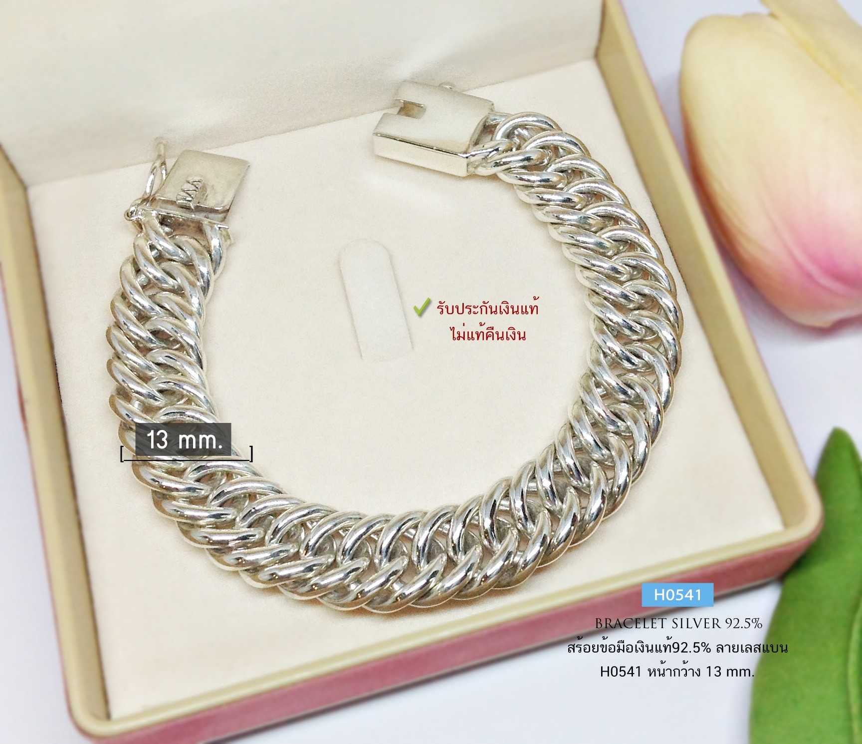 สร้อยข้อมือเงินแท้ 92.5% ลายเลส สุดฮิต หน้ากว้าง 13 มิล หนัก 2.7 บาทตัน ลายโปร่งไม่แข็ง (รับประกันเงินแท้)