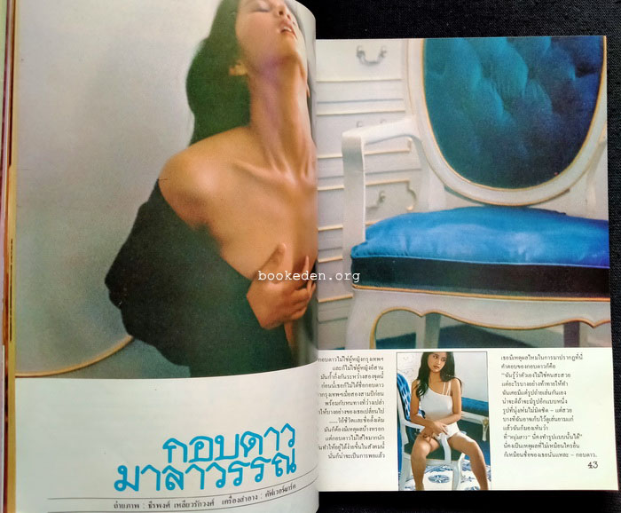 หนุ่มสาว ปีที่ 4 ฉบับที่ 46 **ภาพชุดโดย ธีรพงศ์ เหลียวรักวงศ์