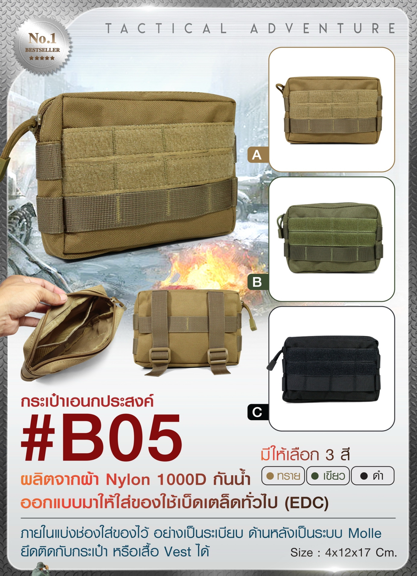 กระเป๋าอเนกประสงค์ #B05 (K0090)