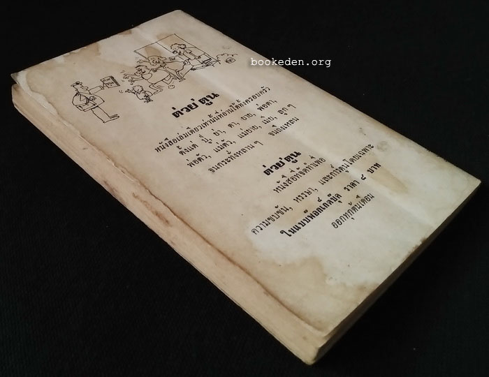 ๒๘ ดีกรีเที่ยงวัน บรั่นดีเที่ยงคืน