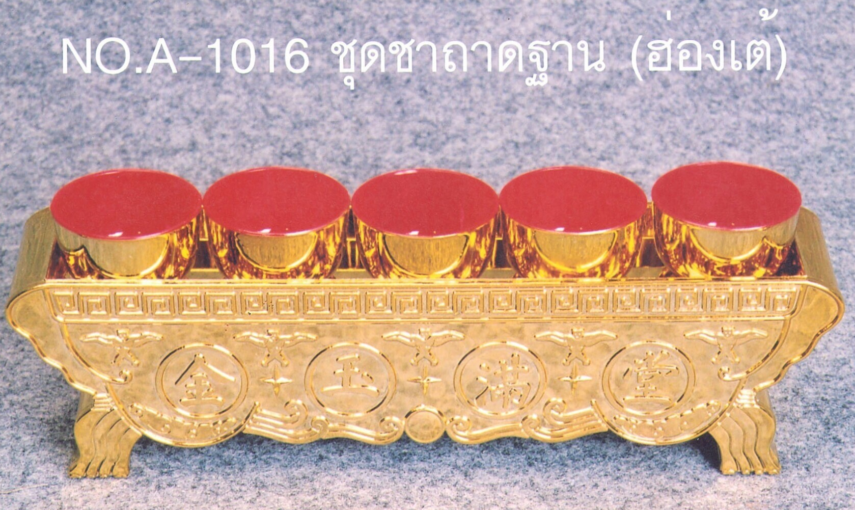 P12471 ชุดชาถาดฐาน ฮ่องเต้ LB A-1016 (ราคาส่งต่อ 1 โหล : 12 ชุด :เฉลี่ย 80 บต่อชุด)