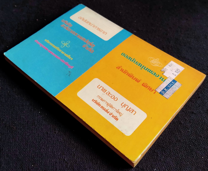 เสนาธิการฮกหลง (เล่มจบ)