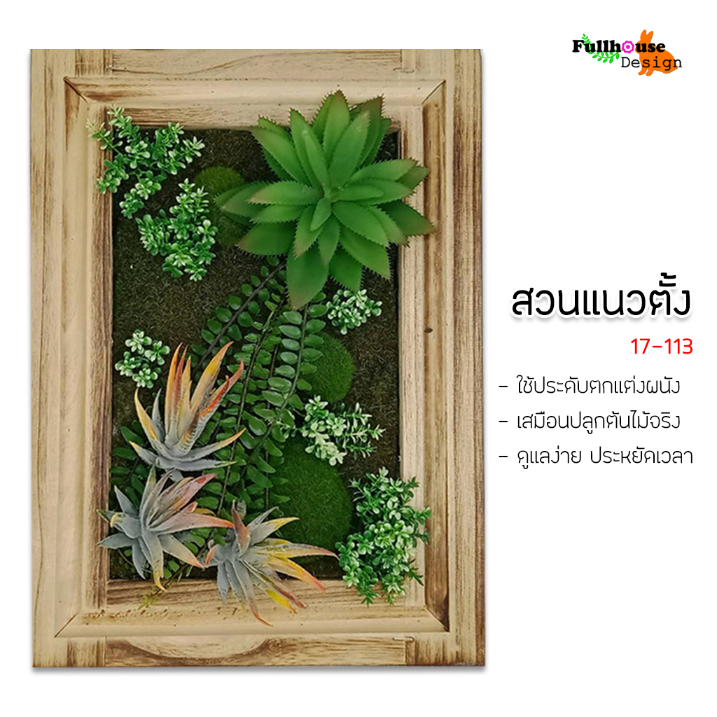 สวนแนวตั้ง กรอบไม้ ลายที่ 2