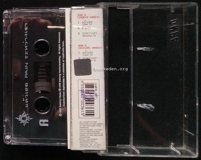 เทป อรอรีย์ 2 ชุด