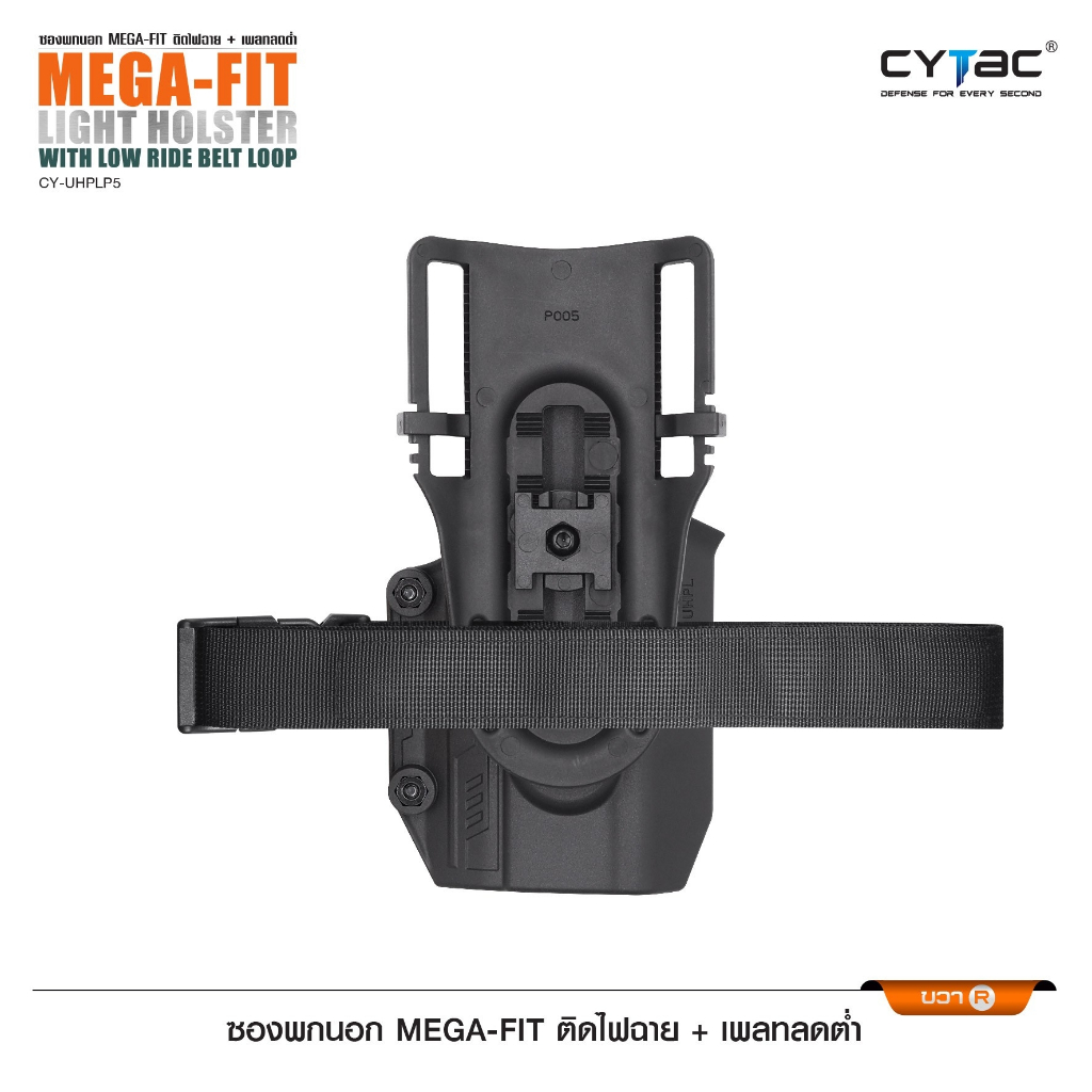Cytac thailand ซองพกนอก Mega-Fit (รุ่นติดไฟฉาย) + เพลทลดต่ำ Cytac