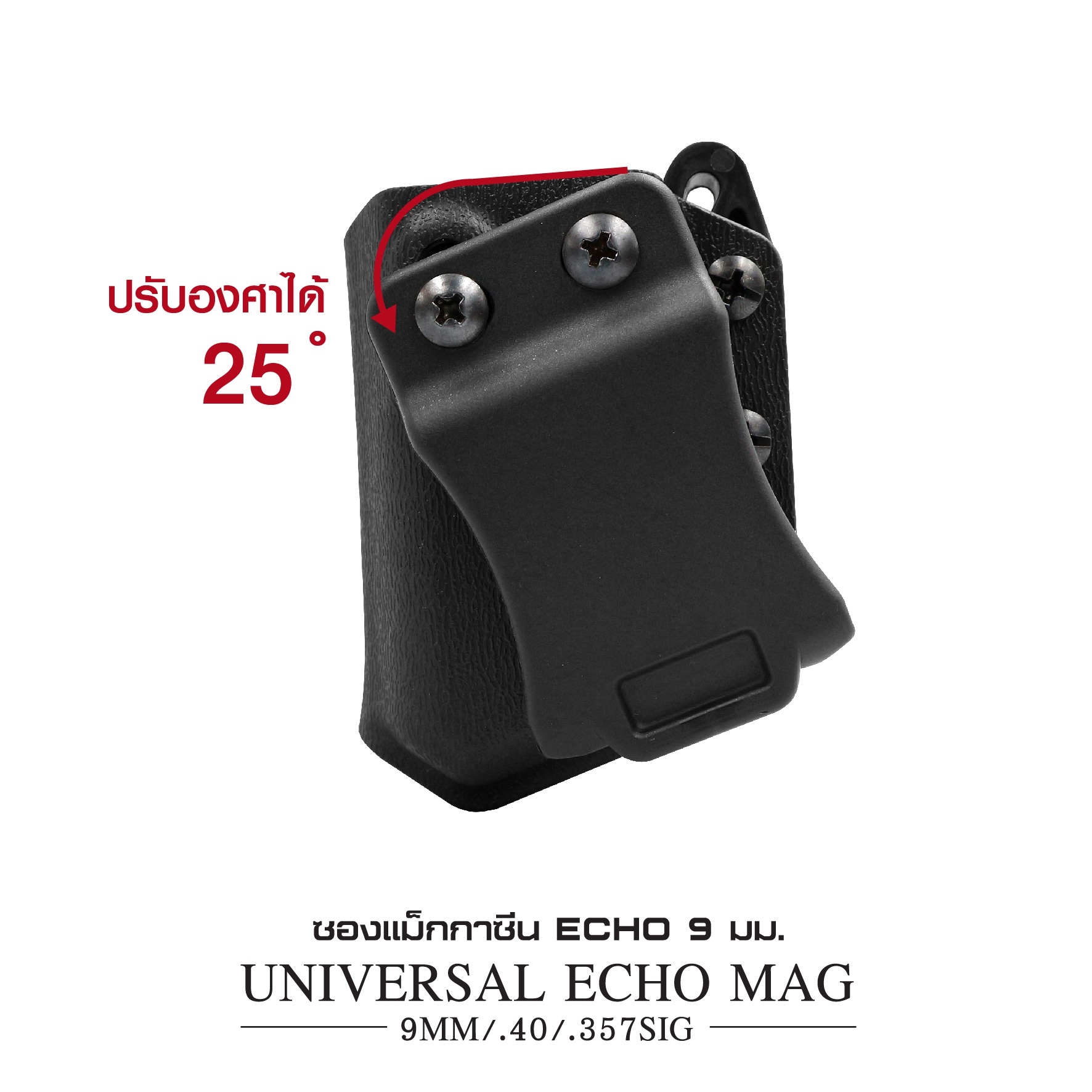 🇹🇭⫸ ซองแม็กกาซีน Echo 9 มม. Universal